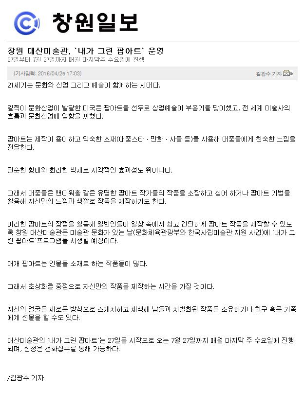 [창원일보] 창원 대산미술관, `내가 그린 팝아트` 운영 